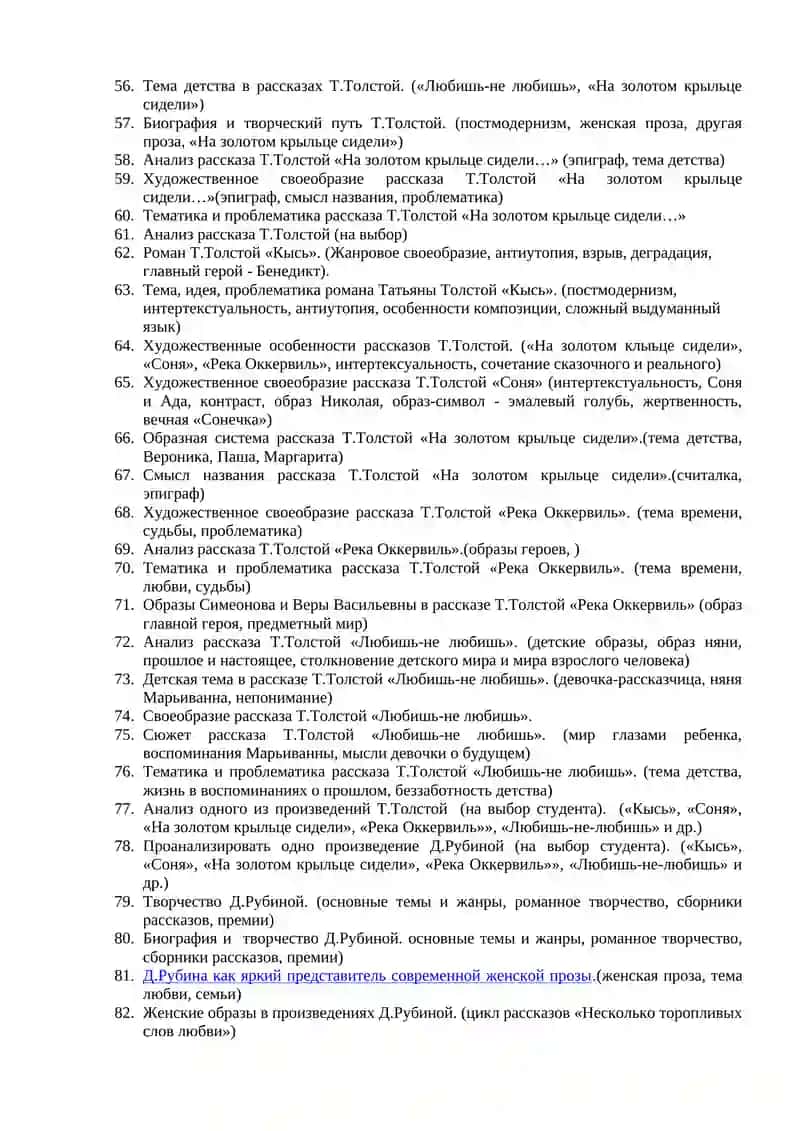 Общая характеристика современного литературного процесса 3