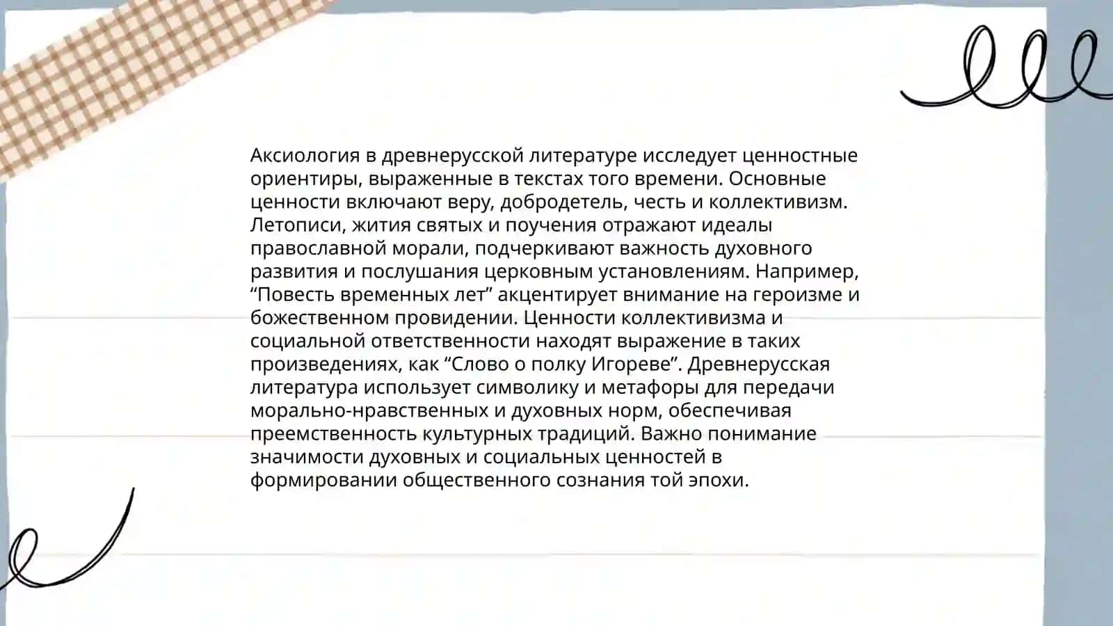 Аксиологическая концептосфера древнерусской литературы 3