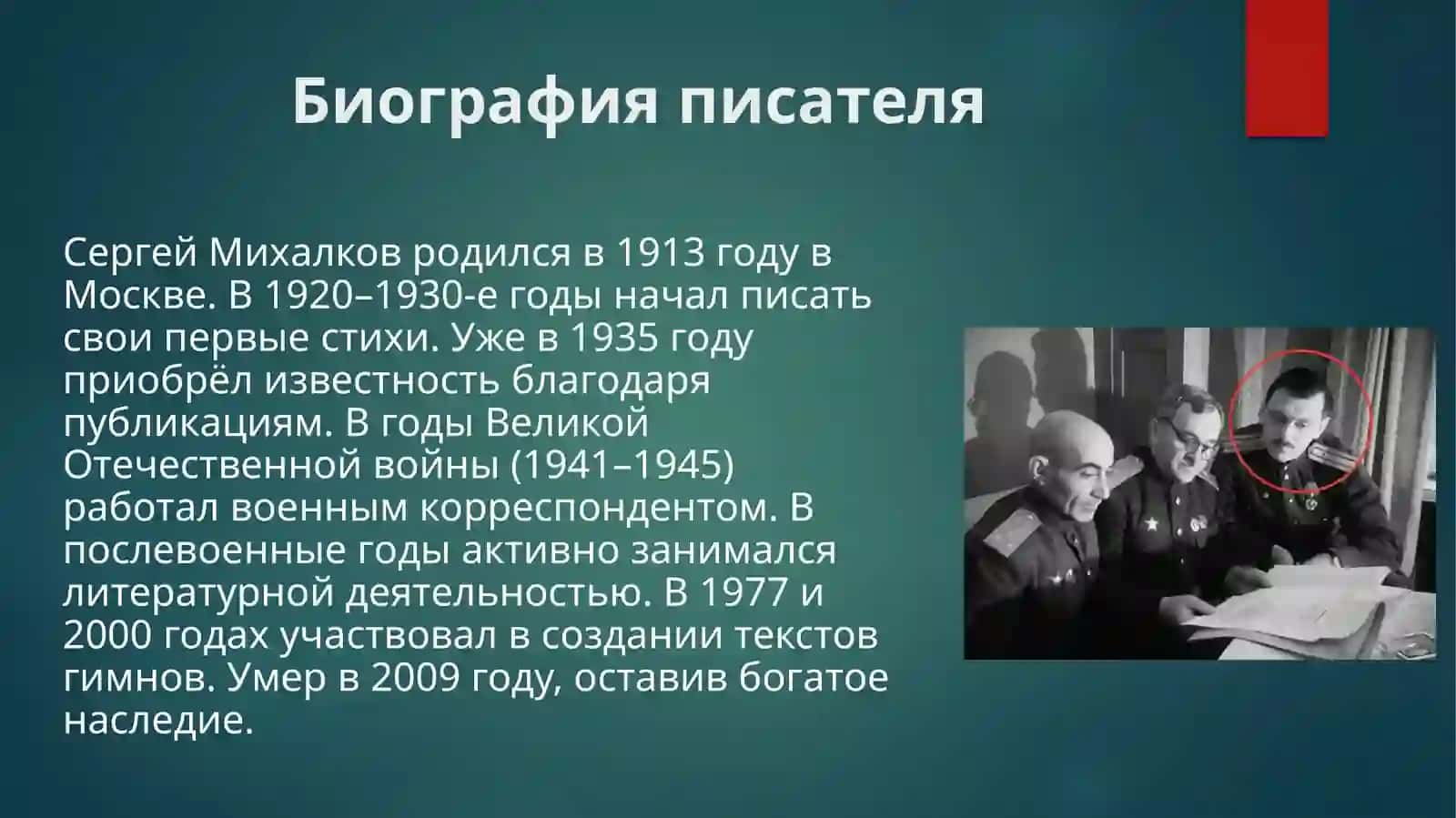 Творчество С.В.Михалкова 3