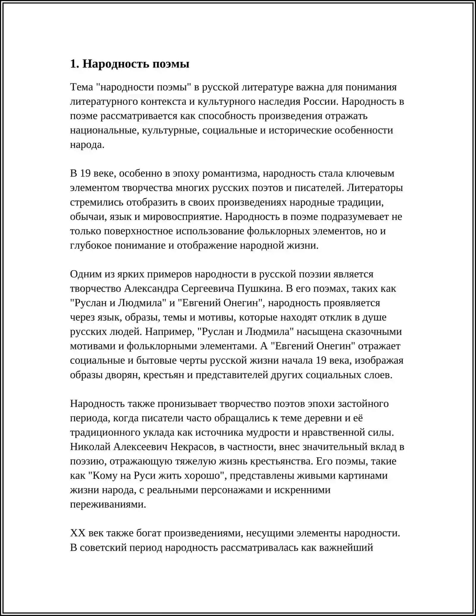ХУДОЖЕСТВЕННЫЕ ОСОБЕННОСТИ ПОЭМЫ Н.НЕКРАСОВА "КОМУ НА РУСИ ЖИТЬ ХОРОШО?" 3