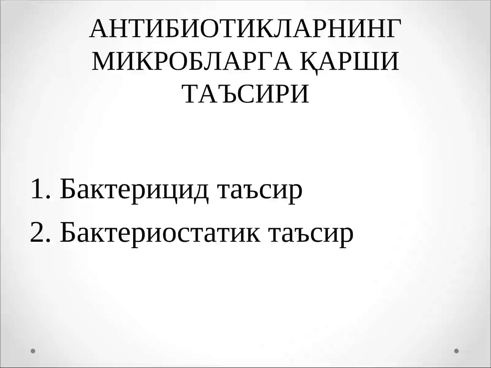 Антибиотикар 3