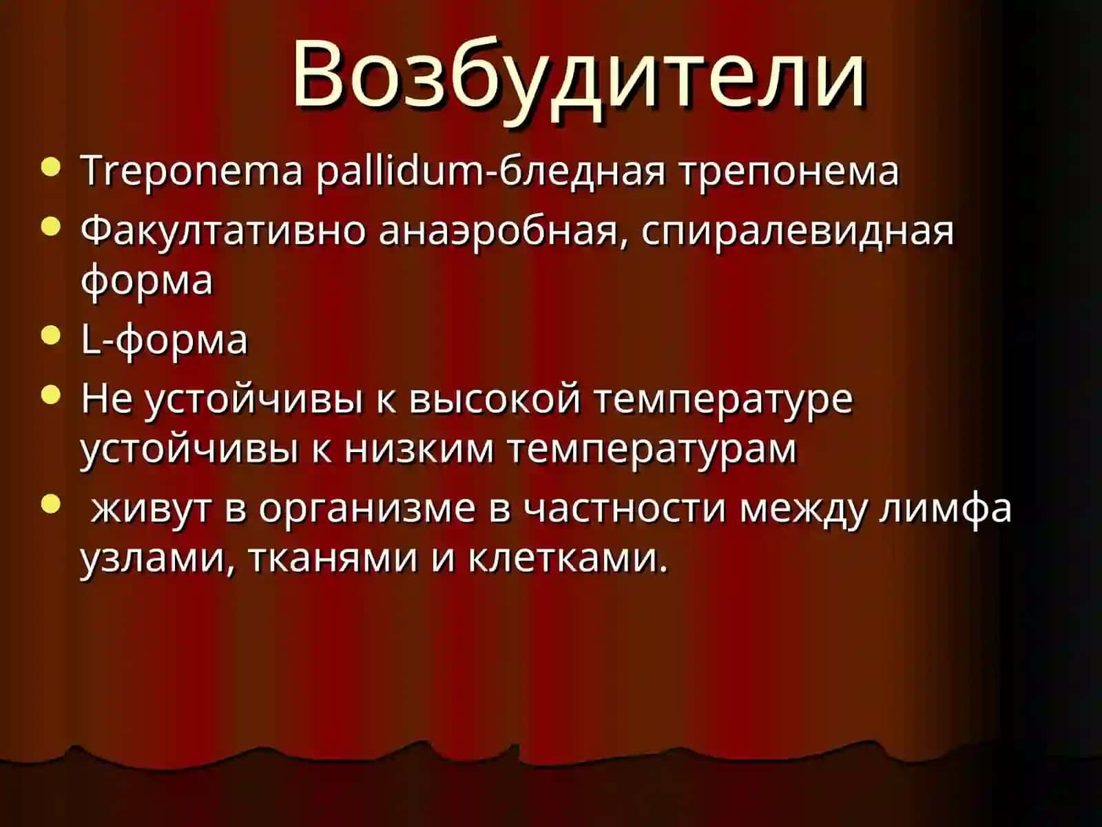 Сифилис 3