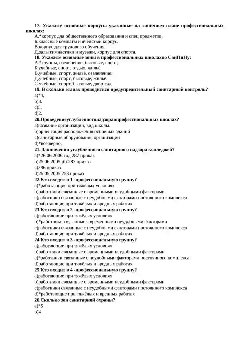 TEMA 8. Методы санитарно гигиенического контроля коллежей и лицеев 3