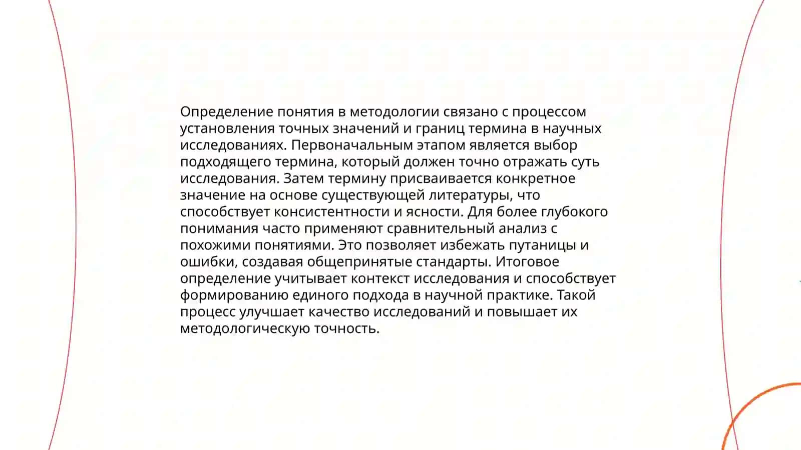 Определение понятия в методологии 3