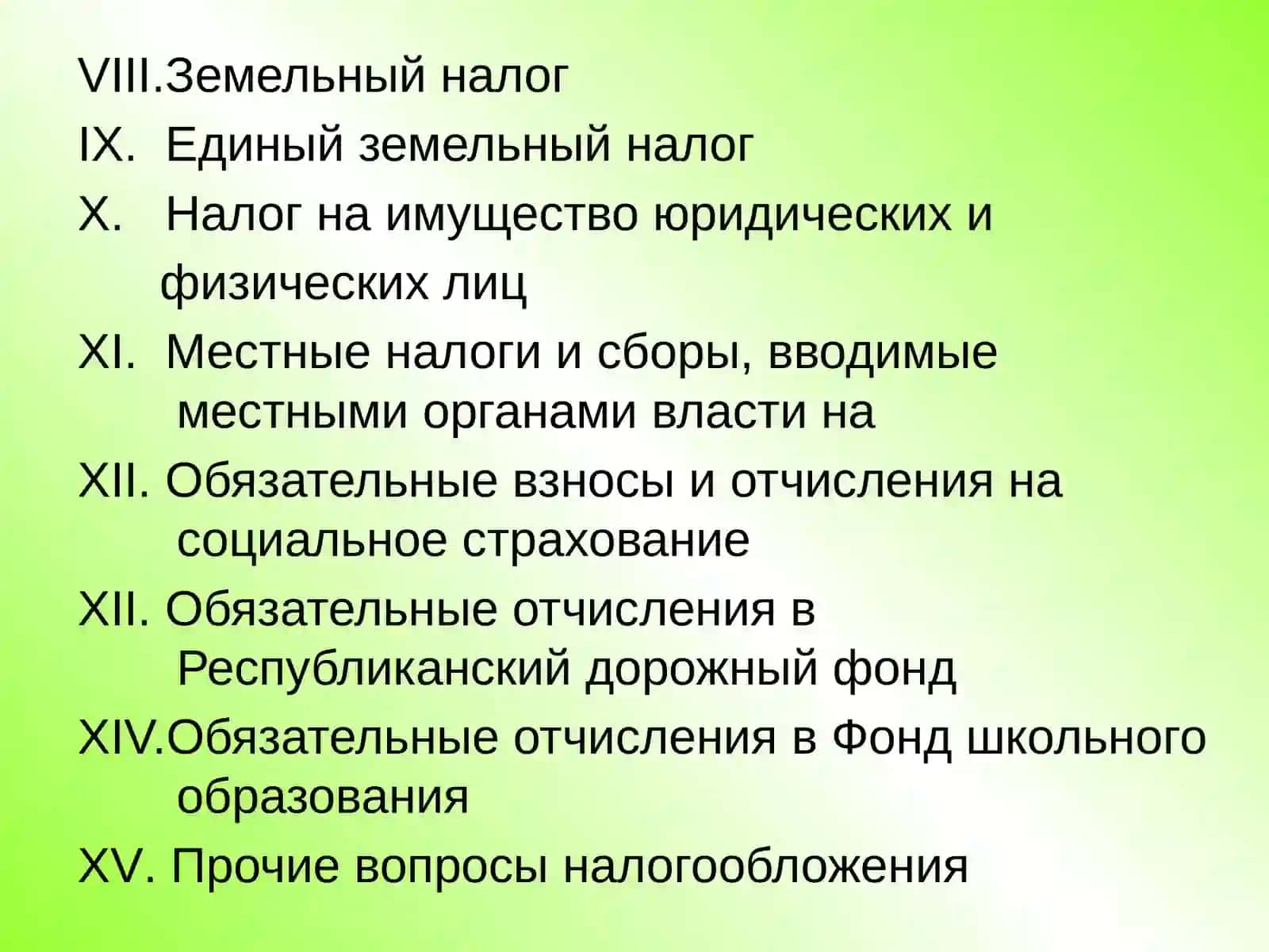 Налогооблажениеюридический и физический лиц в Узбекистан 3