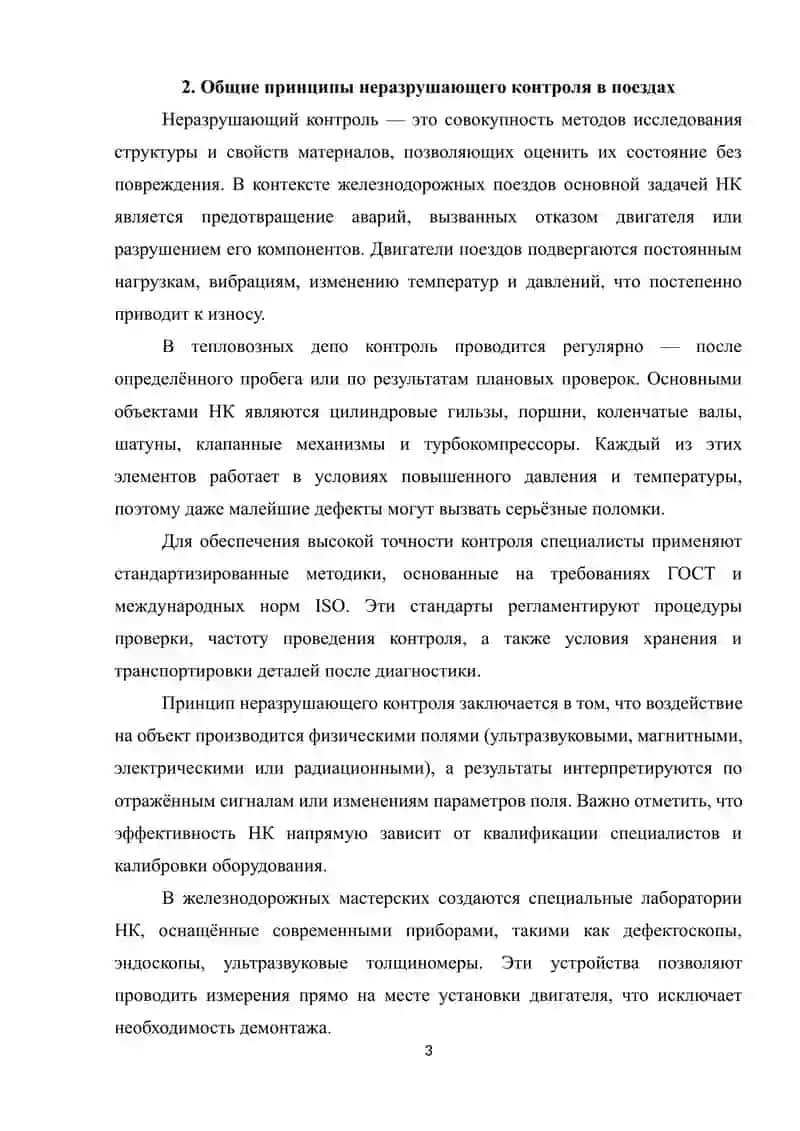 Методы неразрушающего контроля деталей двигателя поездов 3
