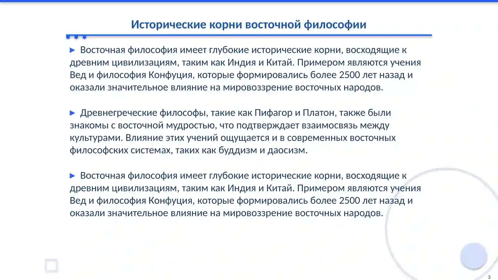 Сущность восточной философии и её роль в социальном развитии 3