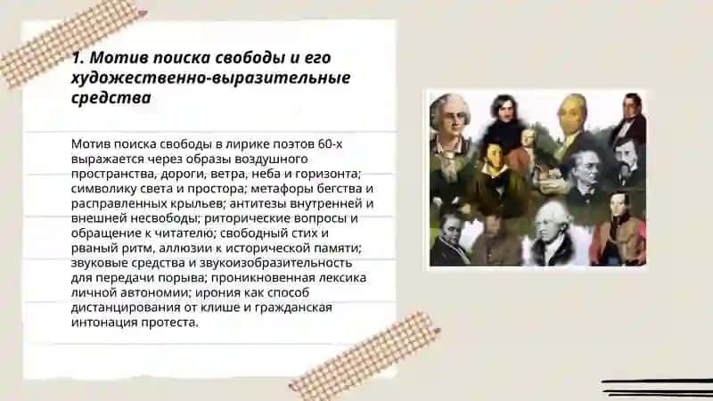 Мотивы художественно-выразительные средства лирики поэтов 60-х годов 3