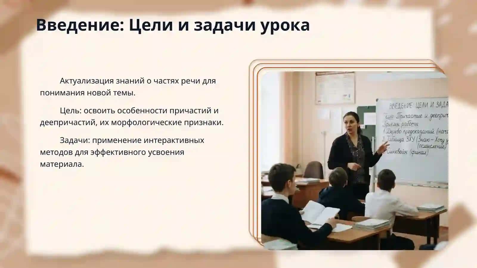 Изучение темы «Причастие и деепричастие» на уроках русского языка с помощью приёмов: «Дерево предсказаний» (начало), «Таблица ЗХУ (Знаю — Хочу узнать — Узнал)» (осмысление) и «Синквейн» (финал) 3