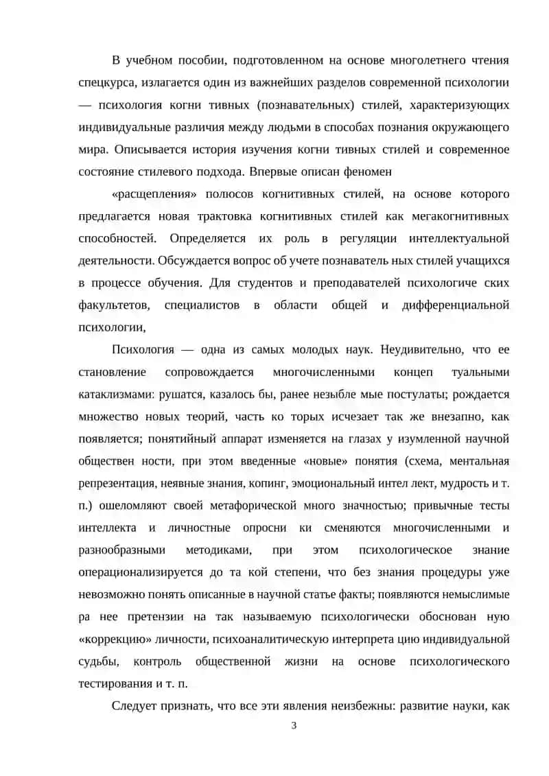 Когнитивные стили 3