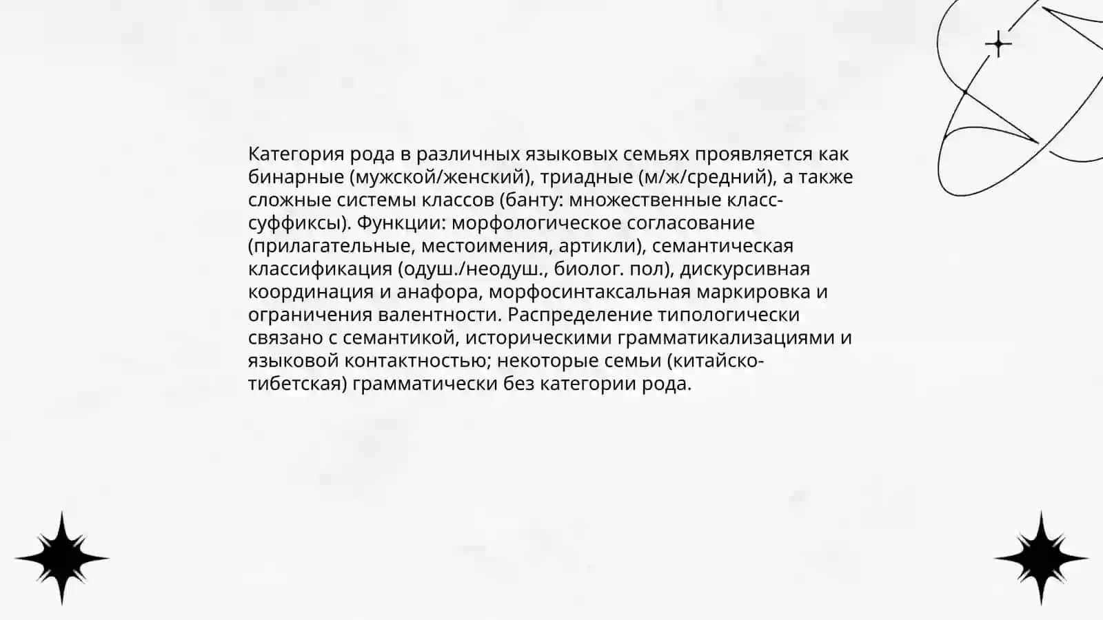 Грамматические категории и части речи разных языков 3