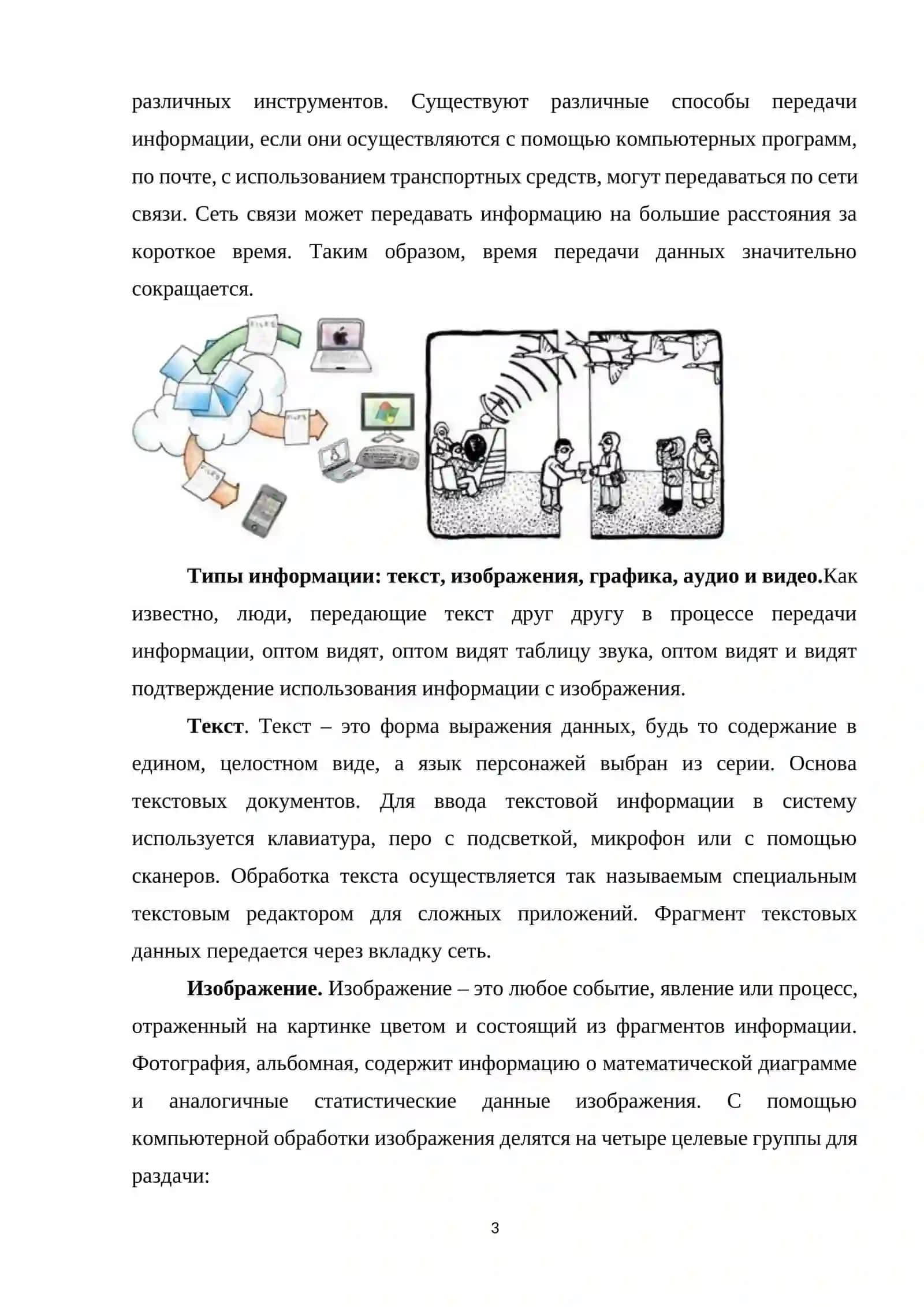ИНФОРМАЦИЯ И ЕЕ ЗНАЧЕНИЕ. КОНЦЕПЦИЯ ИНФОРМАЦИОННЫХ ТЕХНОЛОГИЙ 3