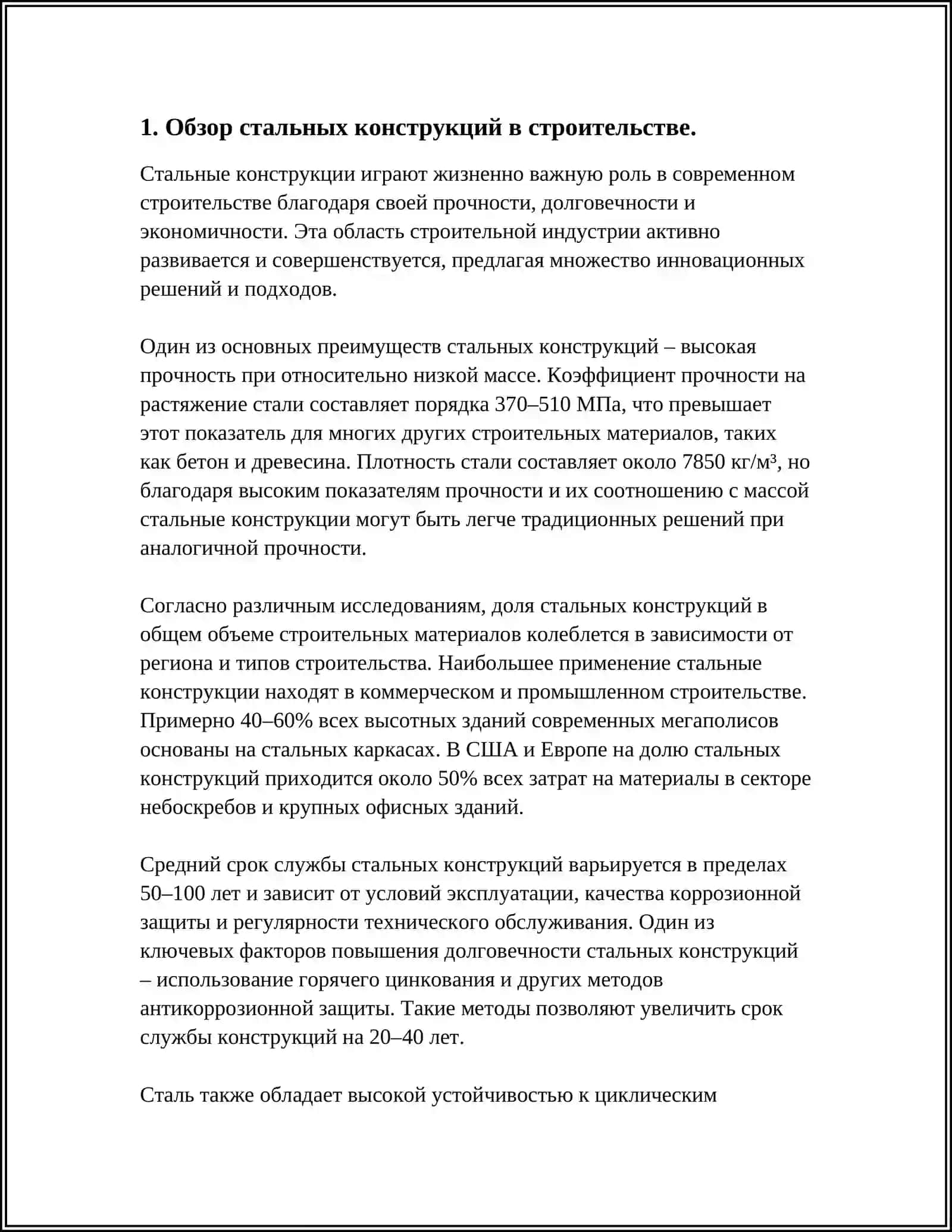 СТРОИТЕЛЬНЫЕ ИЗДЕЛИЯ И КОНСТРУКЦИИ ИЗ СТАЛЬНЫХ, ЦВЕТНЫХ МЕТАЛЛОВ И СПЛАВОВ НА ИХ ОСНОВЕ 3