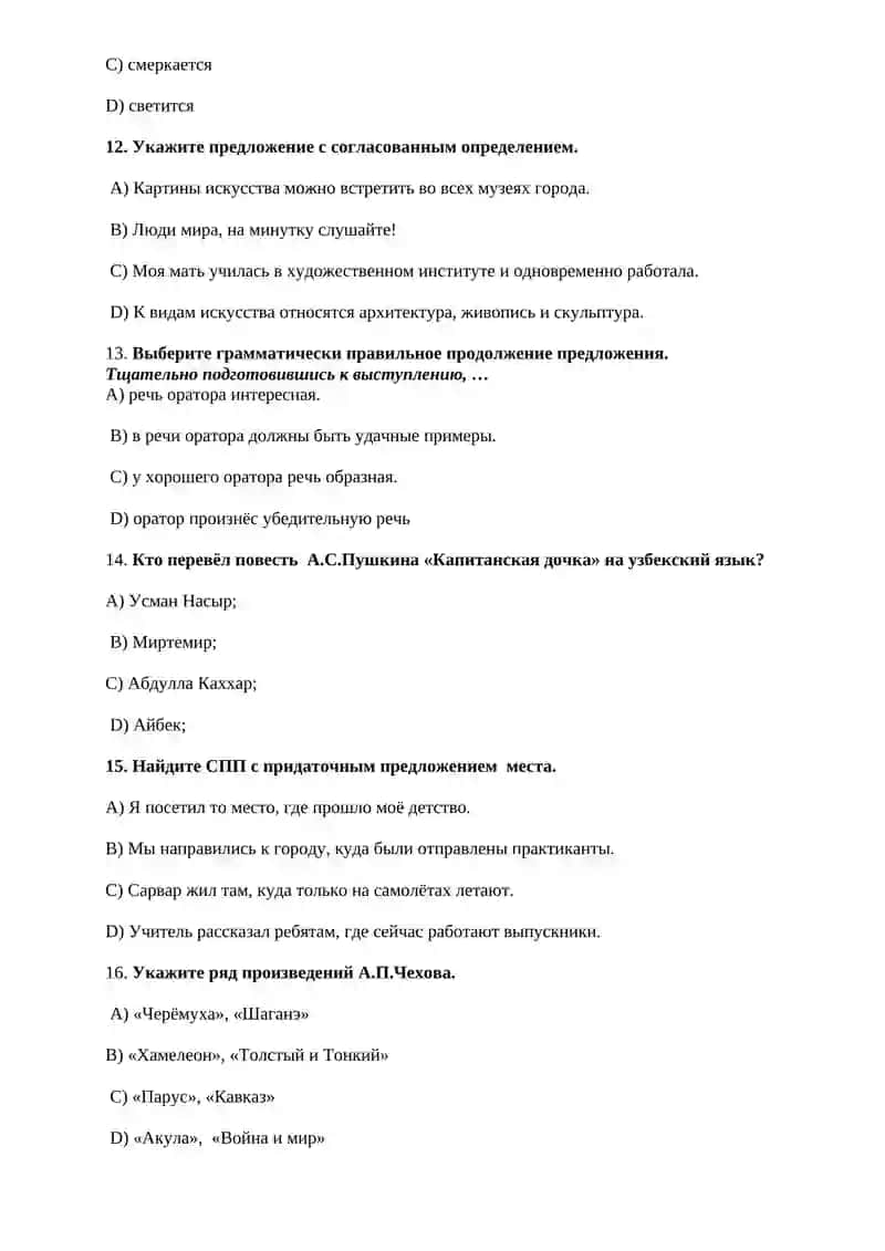 Тест 9 класс 3