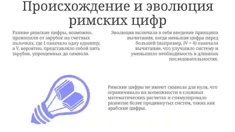 Римские числа 3