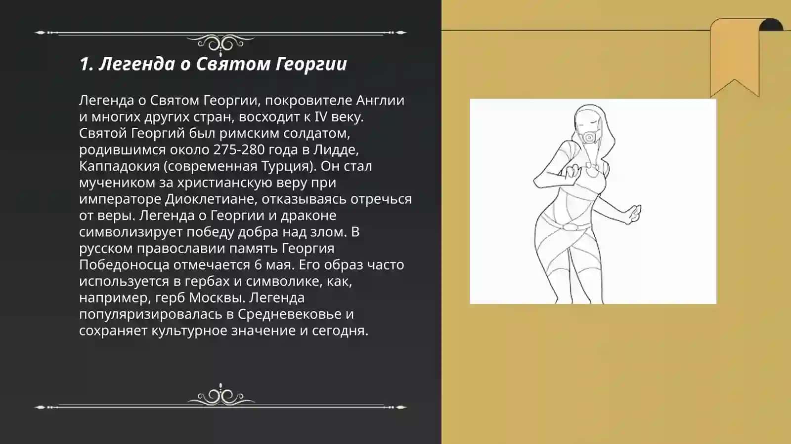 Легенди и предания 3