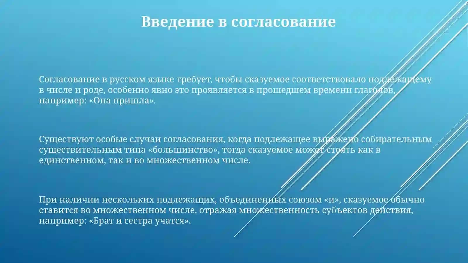 Согласование сказуемого с подлежащим 3