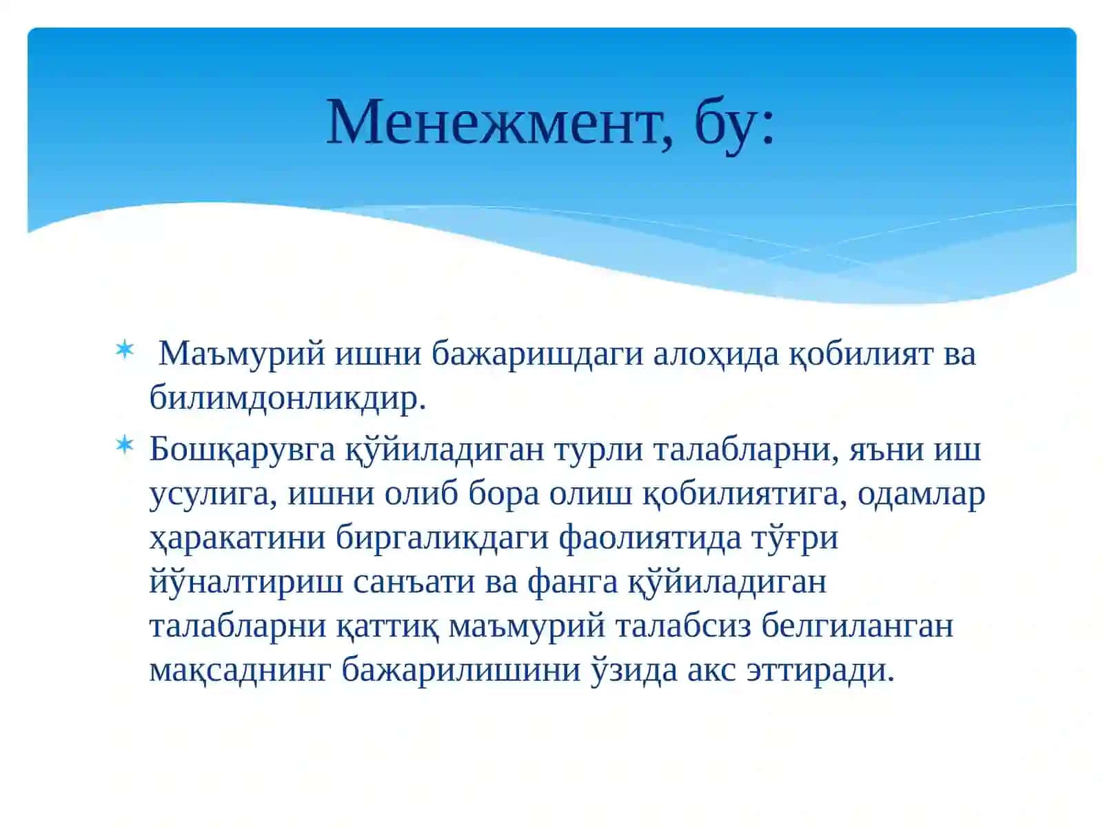 Менежмент назарий асослари 3