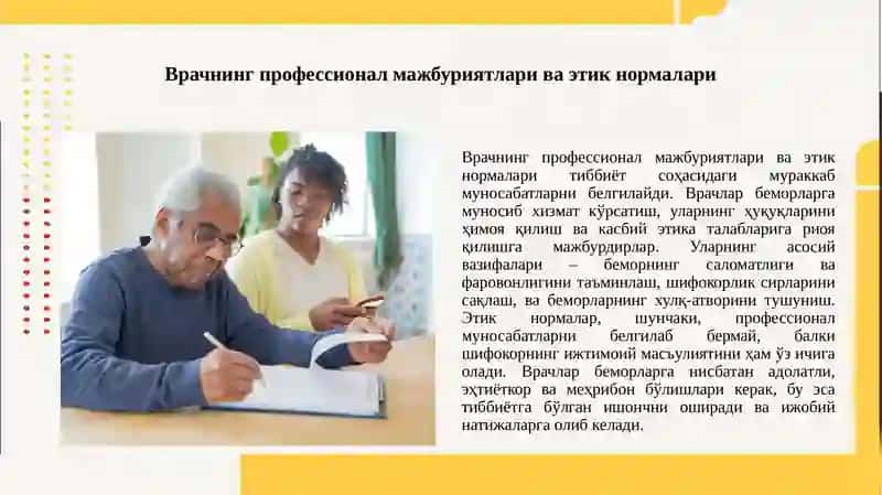 Врач ва бемор муносабатларининг хукукий нормалари 3
