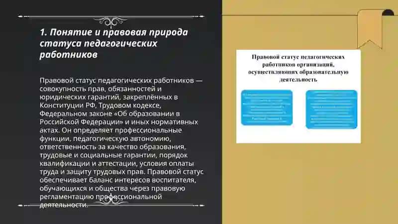 Правовой статус педагогических работников образовательных организаций 3