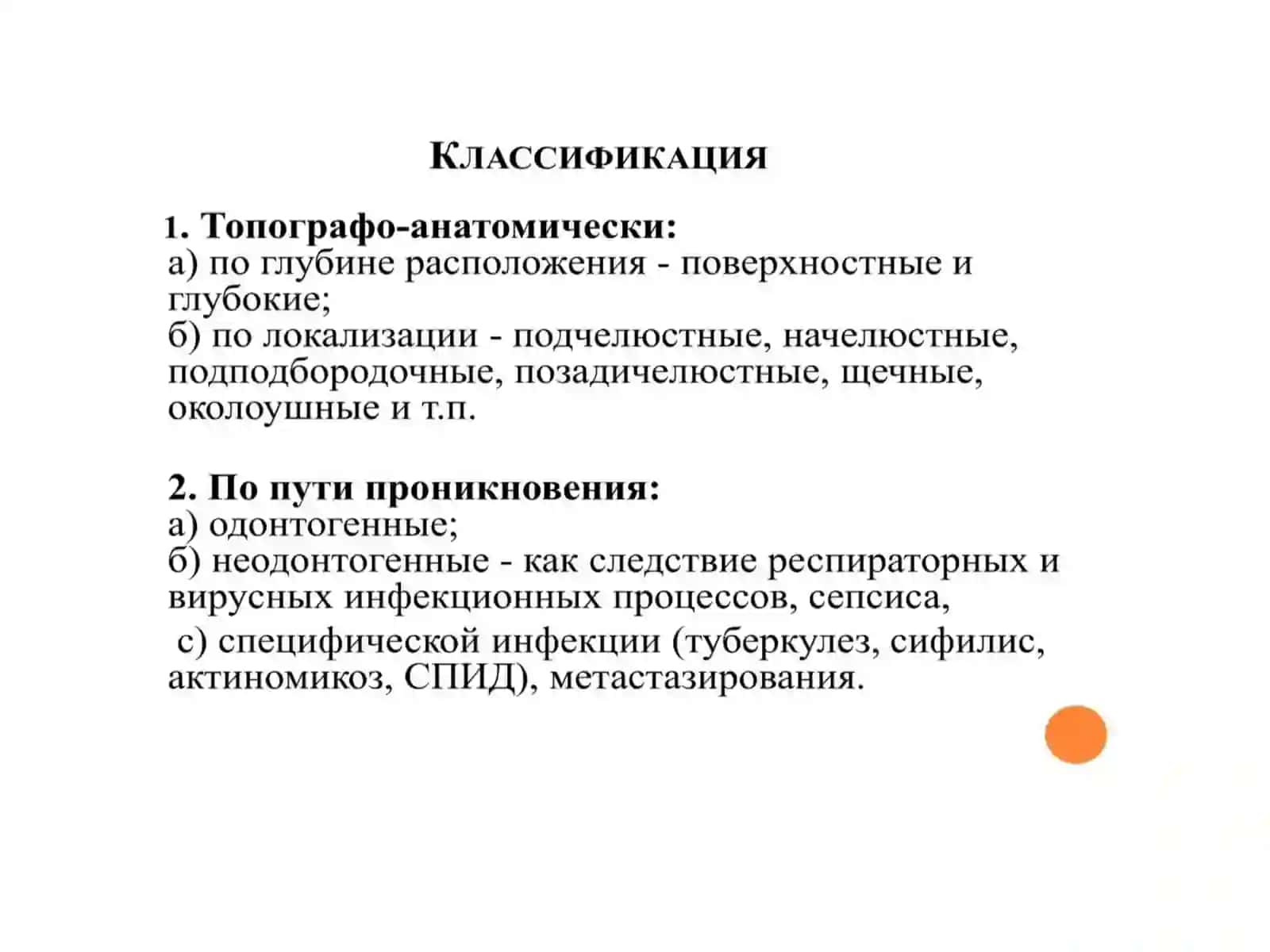 Лимфадениты челюстно-лицевой области 3