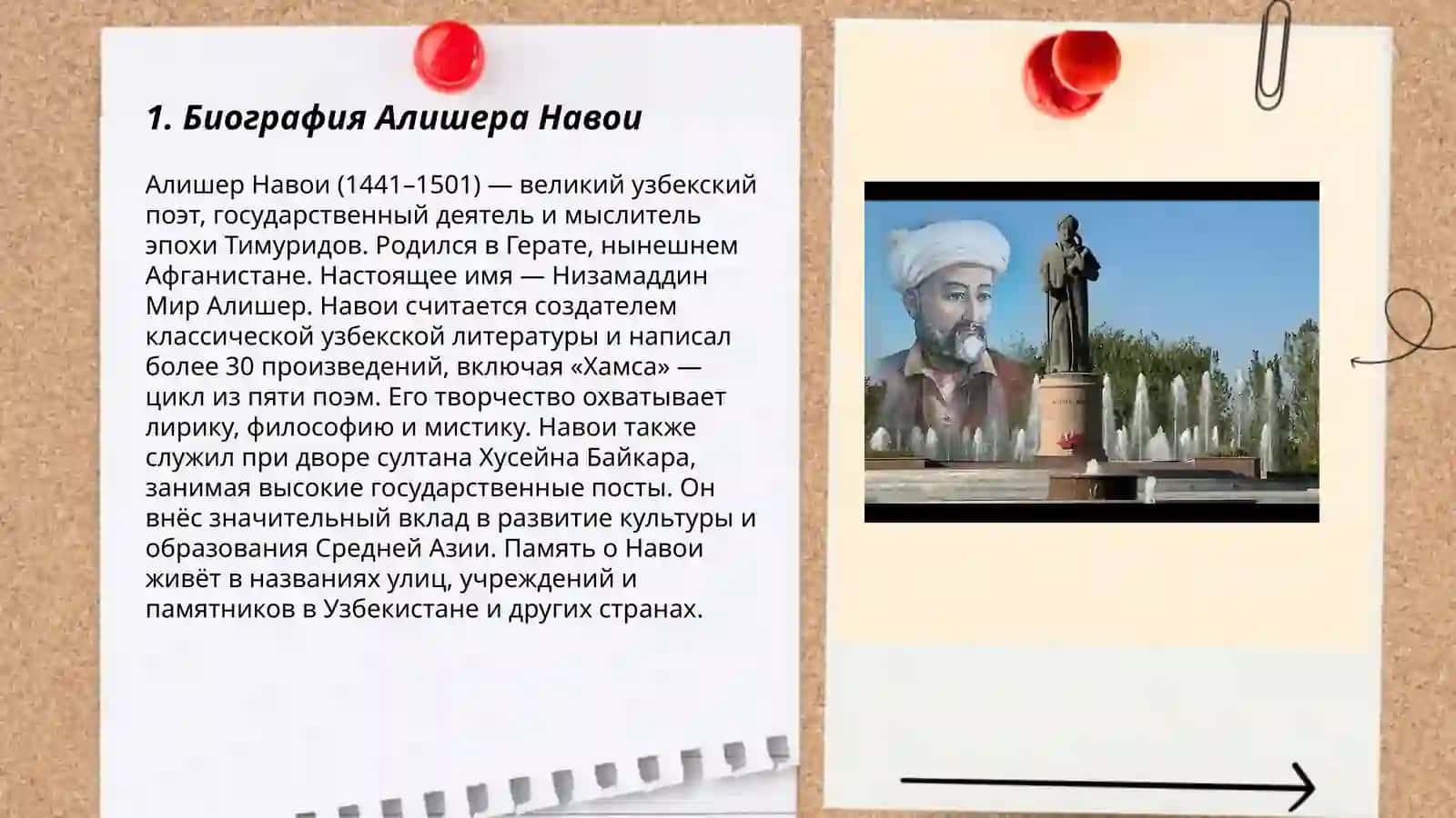 Алишер Навои 3