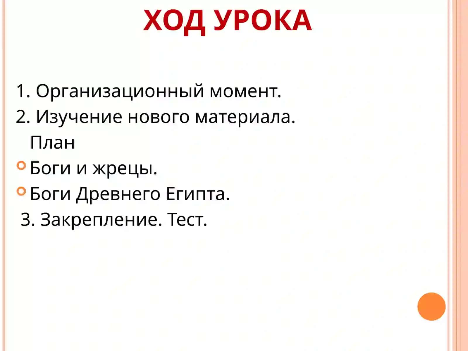 РЕЛИГИЯ ДРЕВНЕГО ЕГИПТА 3