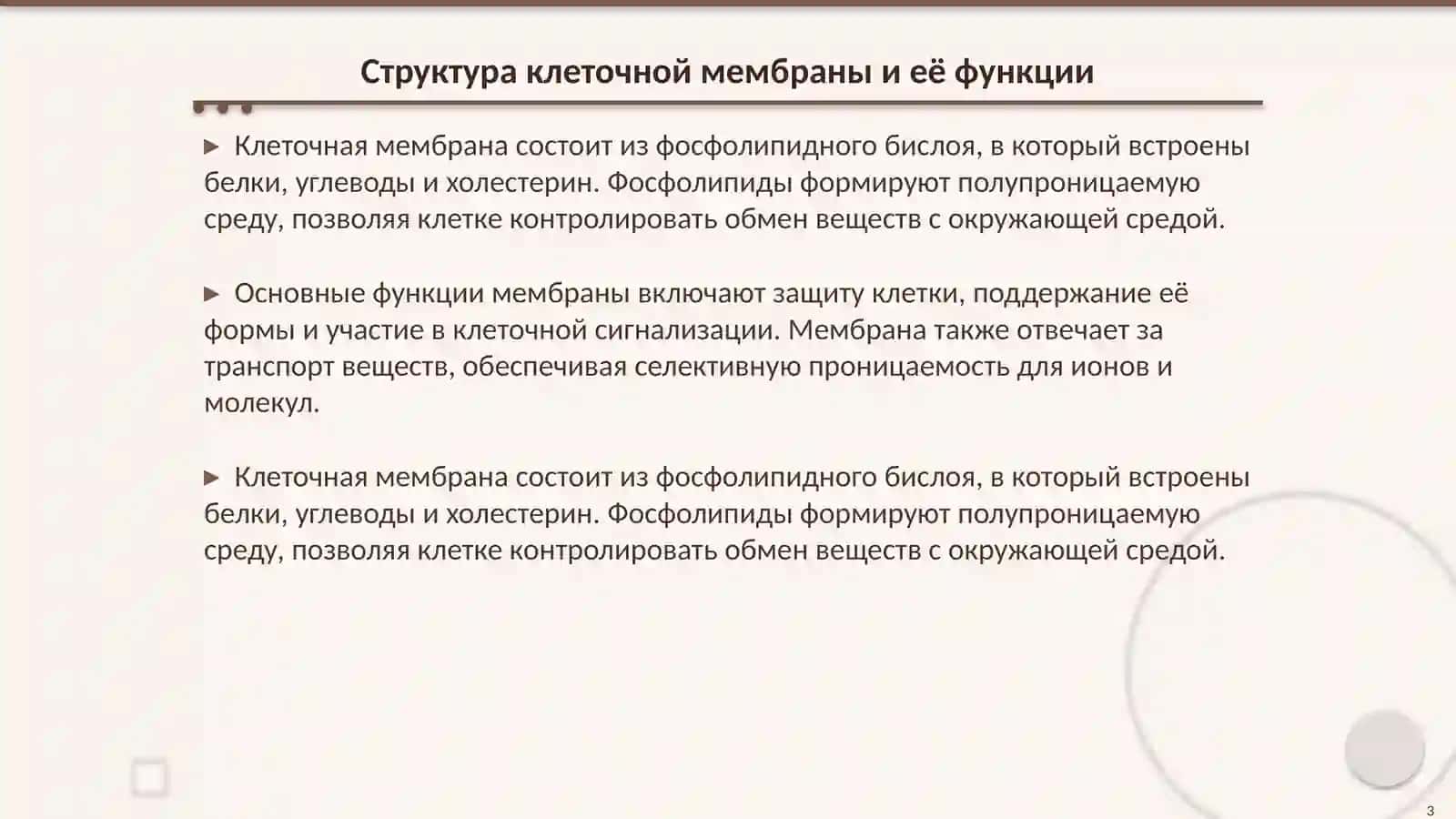Проницаемость клеточной мембраны и влияние на неё различных факторов 3