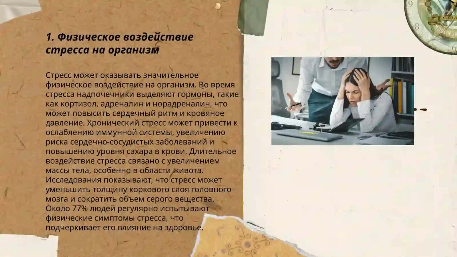 Стресс-причина всех болезней 3