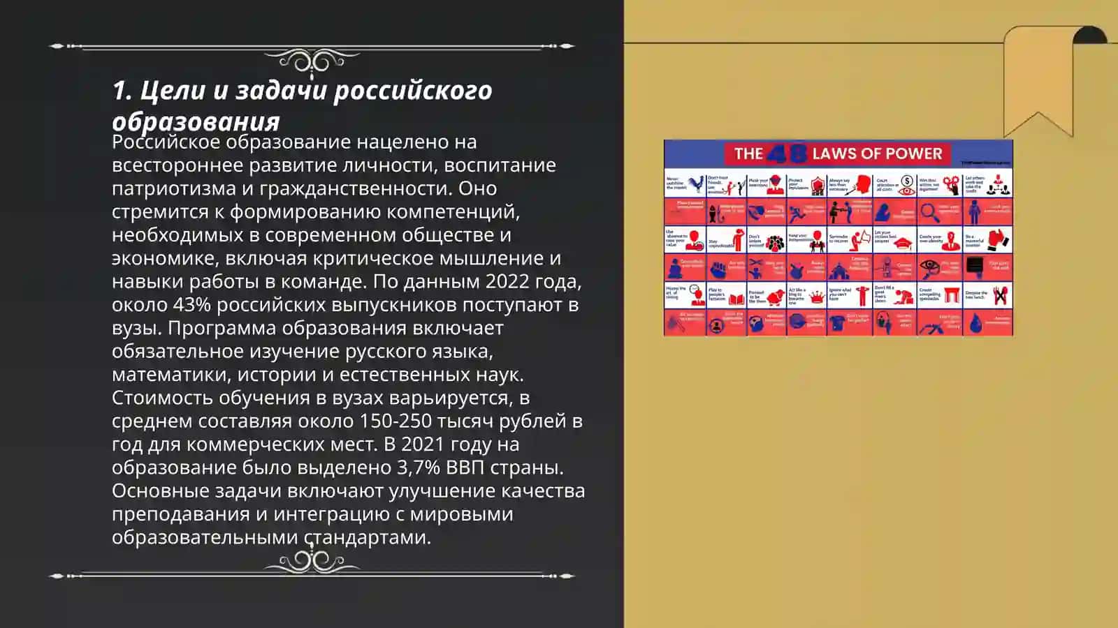 Структура и общая суть закона "Об образовании" 3