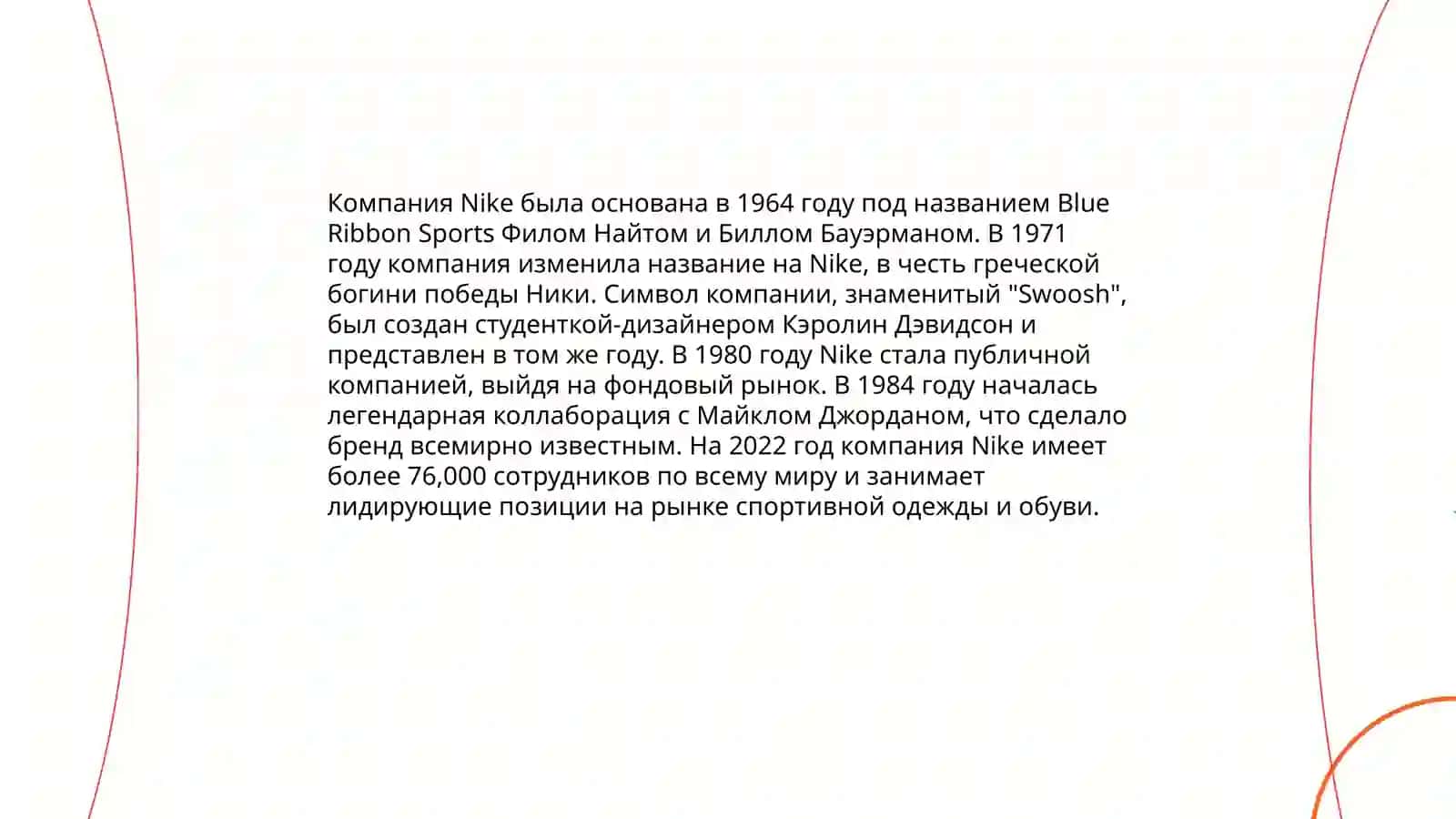 Статистика фирмы Nike в мире 3