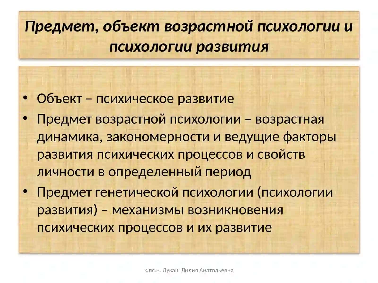 Возрастная психология. Психология развития 3