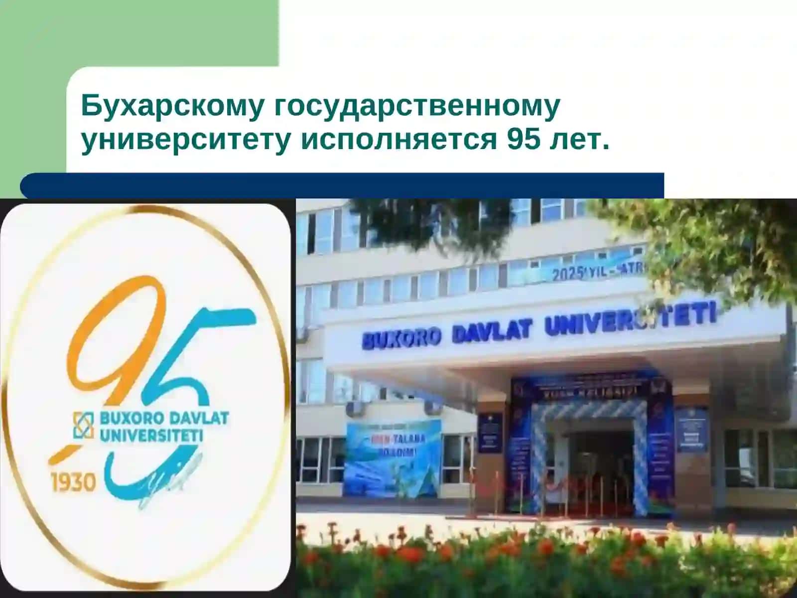 Бухарский государственный педагогический институт 3