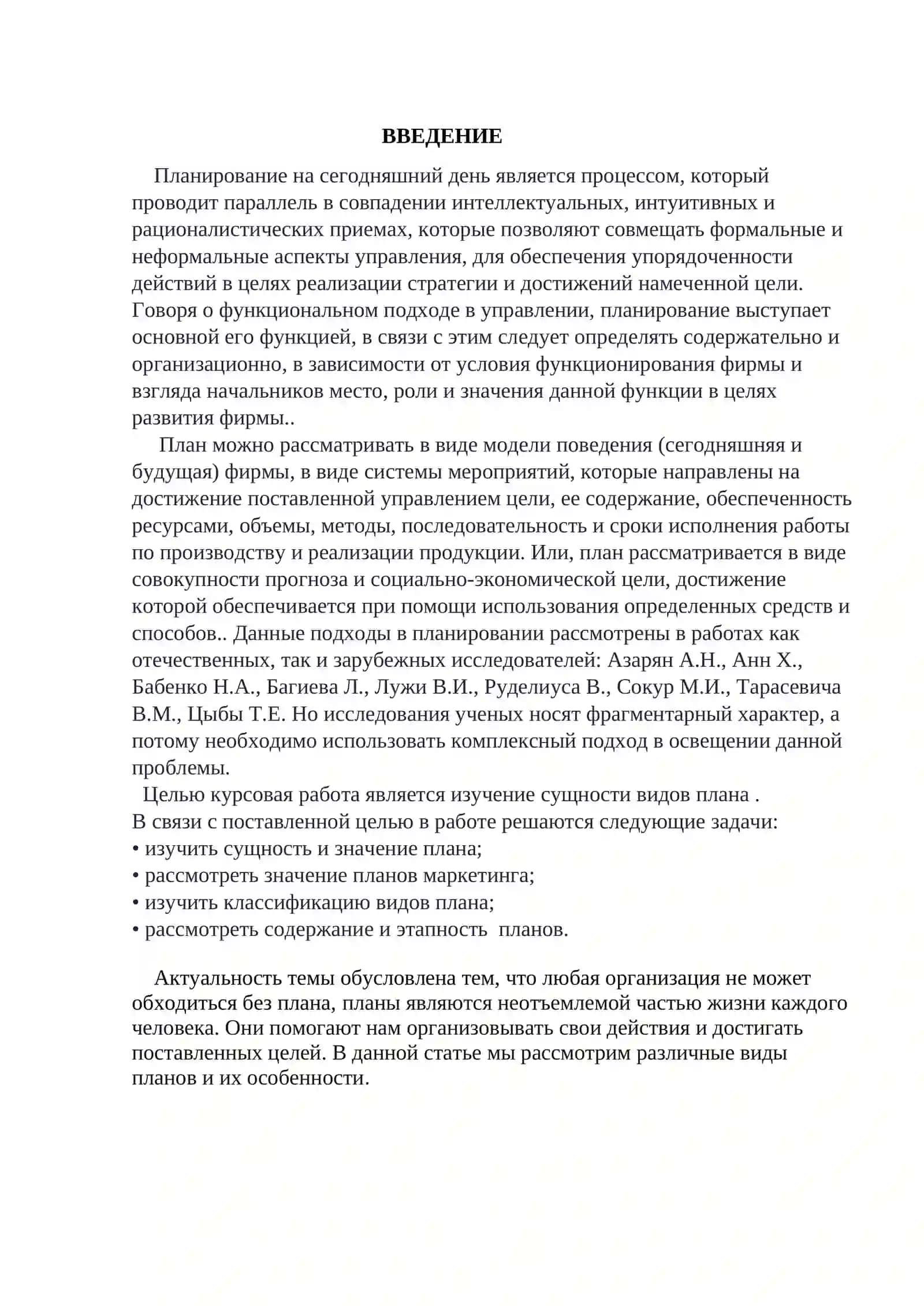 ВИДЫ ПЛАНОВ 3