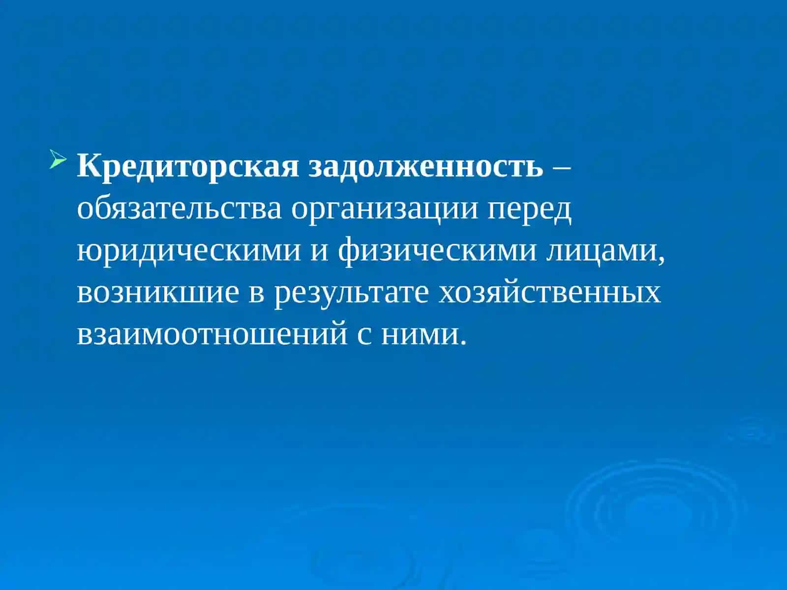 АНАЛИЗ ДЕБИТОРСКОЙ И КРЕДИТОРСКОЙ ЗАДОЛЖЕННОСТИ 3