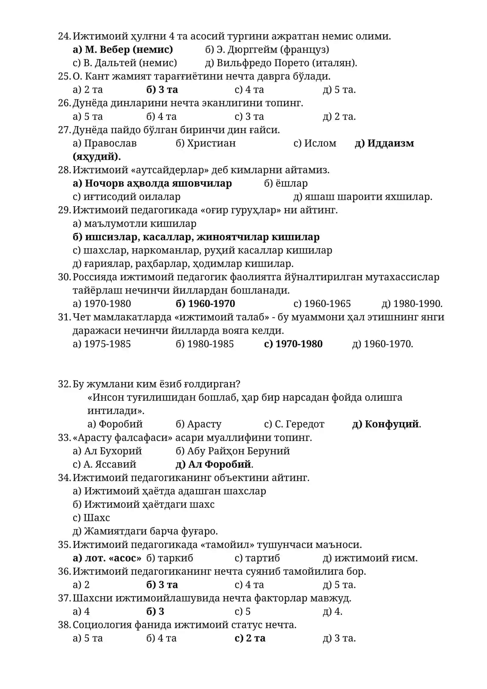 ИЖТИМОИЙ ПЕДАГОГИКА ВА ПЕДАГОГИК СОЦИОЛОГИЯ ТЕСТ САВОЛЛАРИ 3