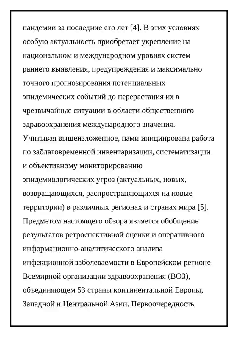 ЭПИДЕМИОЛОГИЯ И ПРОФИЛАКТИКА КАРАНТИННЫХ И ИНФЕКЦИОННЫХ ЗАБОЛЕВАНИЙ 3