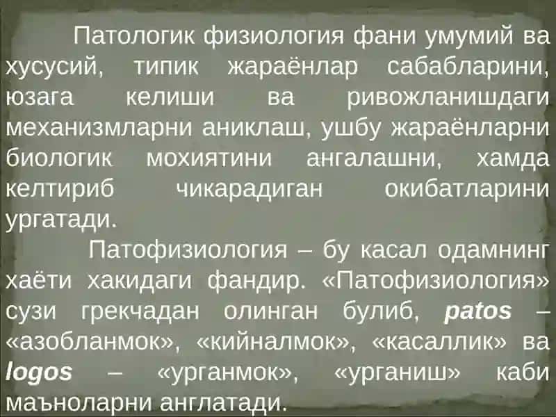 Норма, соглик ва касаллик  хакида  тушунча.Патологик физиологиядан тажрибавий нусхалар яратиш  ва уни амалиётга тадбик этиш. 3