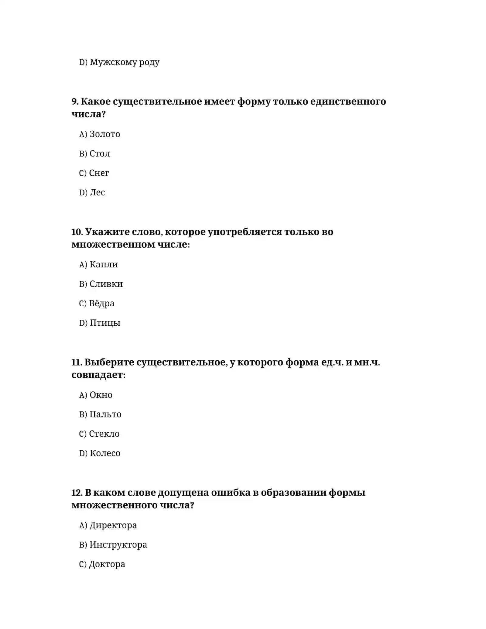ТЕСТЫ ПРАКТИЧЕСКИЙ КУРС РУССКОГО ЯЗЫКА 3