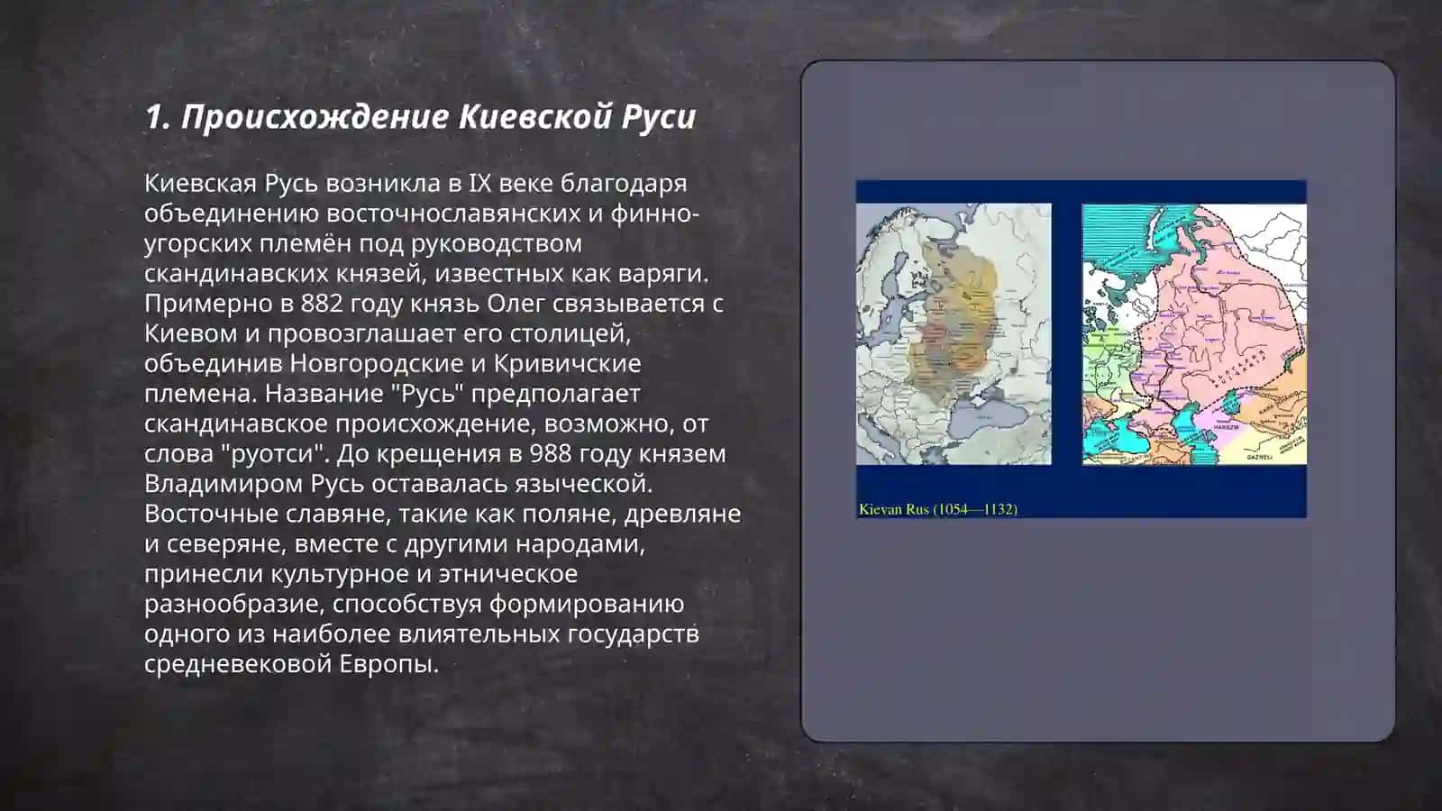 Язык Киевской Руси (9-11) 3
