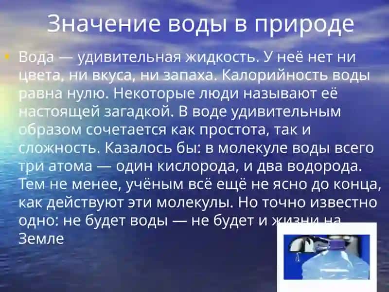 Чистая вода 3