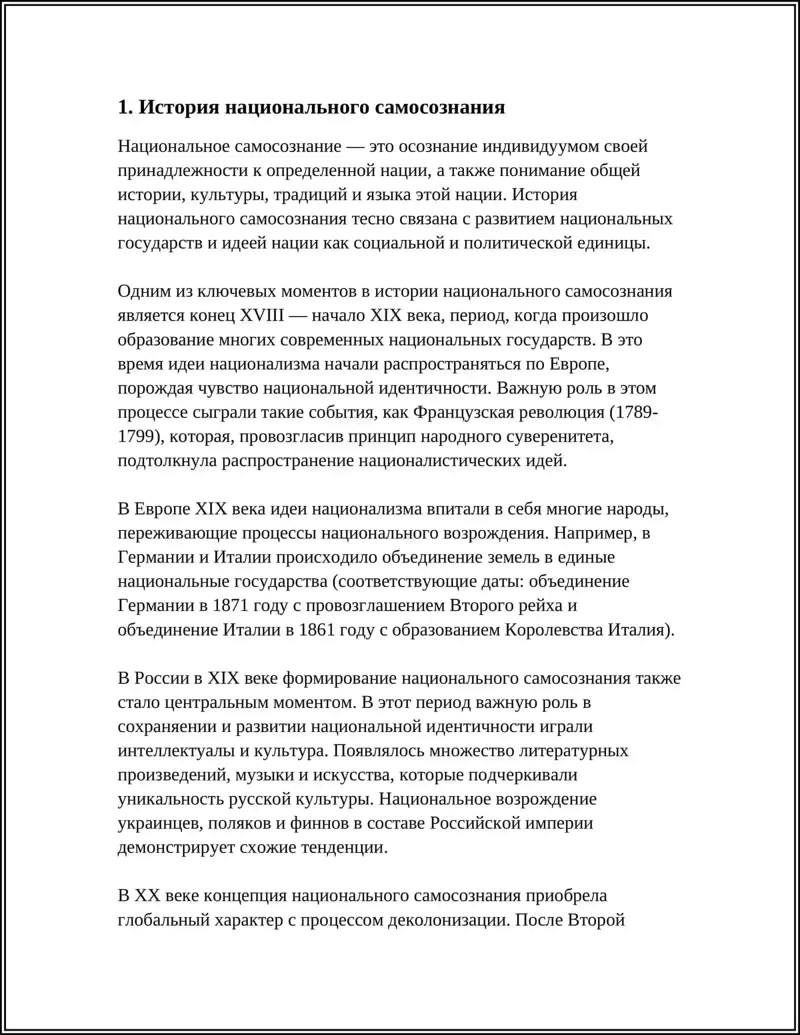 РОСТ НАЦИОНАЛЬНОГО САМОСОЗНАНИЯ И ПРИОРИТЕТА НАЦИОНАЛЬНЫХ ИНТЕРЕСОВ 3