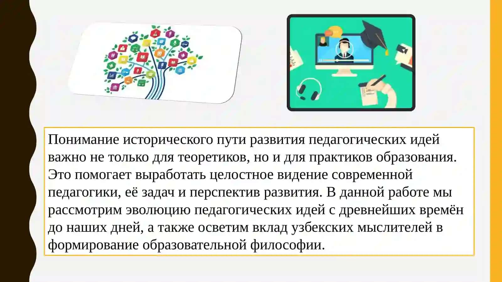 Развитие и история педагогических идей 3