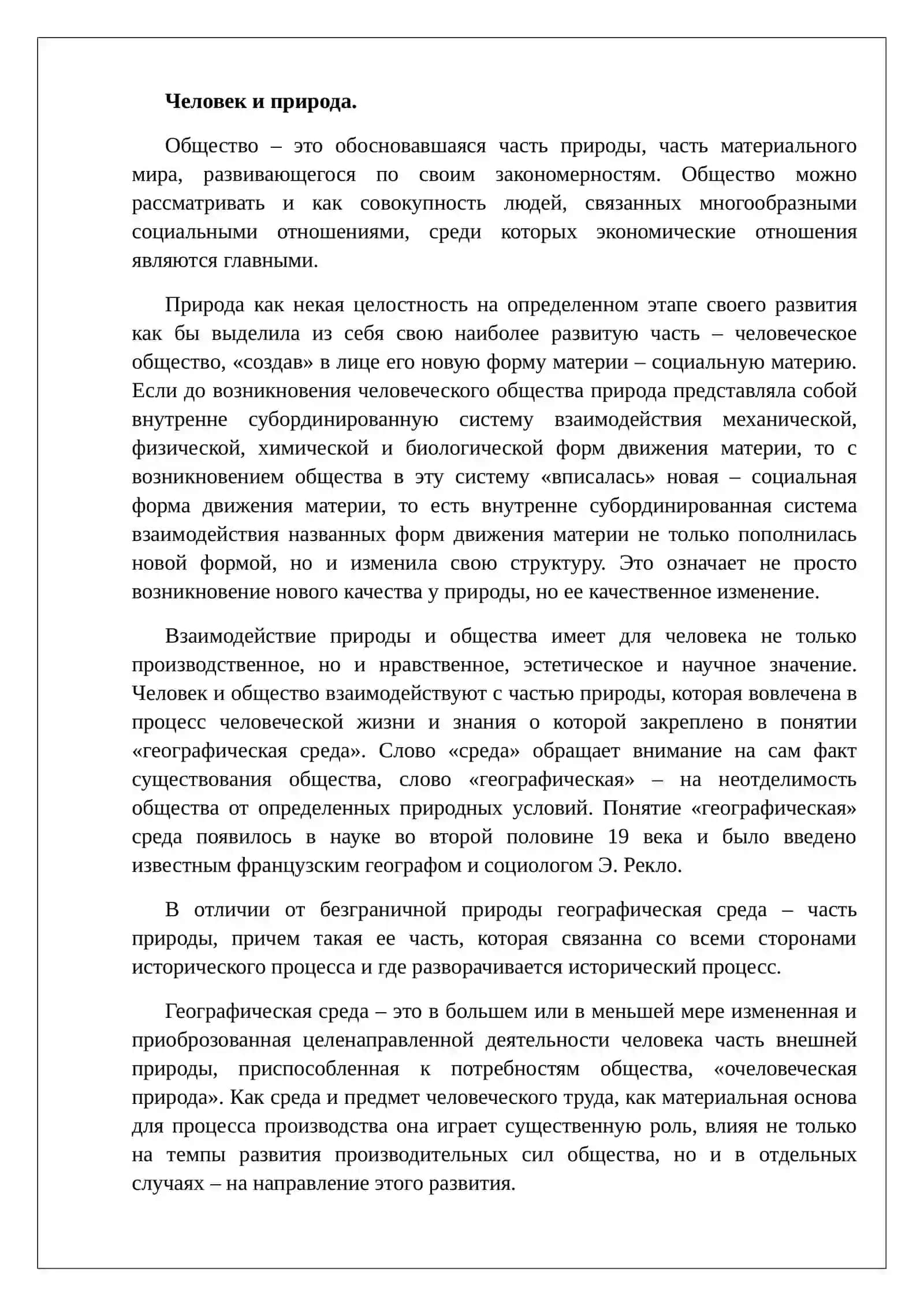 Человек и природа 3