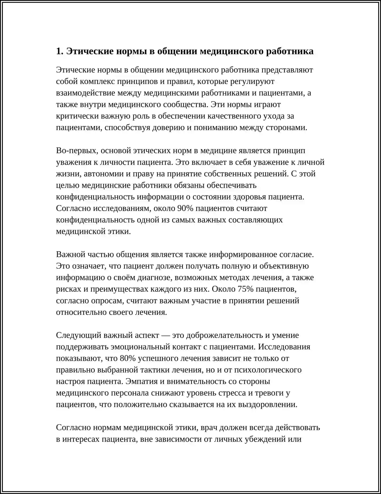 КУЛЬТУРА ОБЩЕНИЯ МЕДИЦИНСКОГО РАБОТНИКА 3
