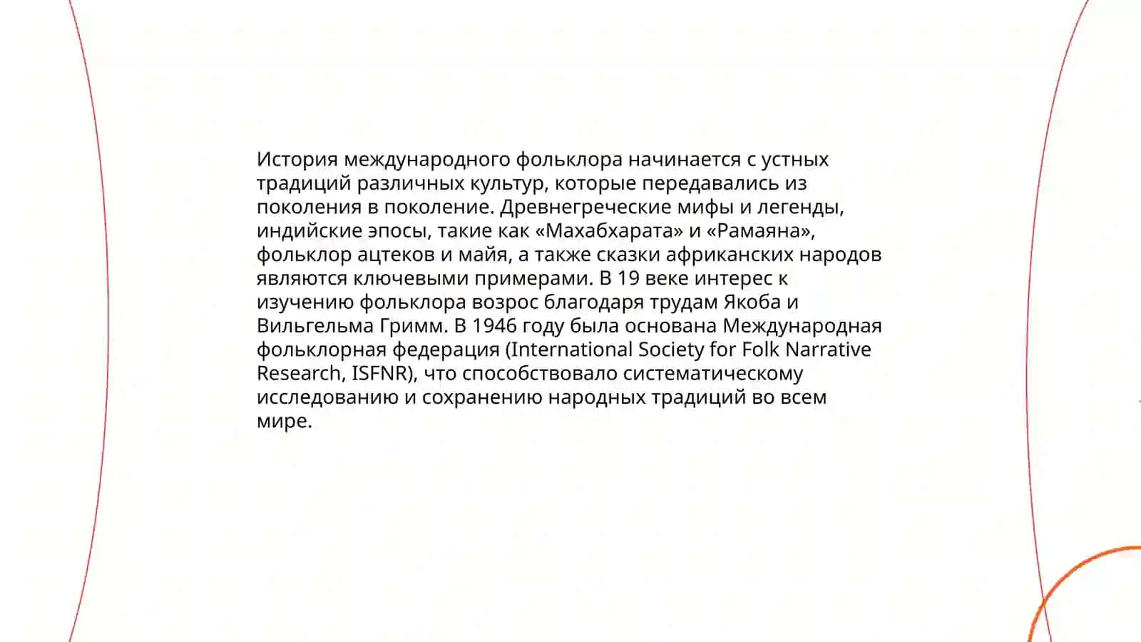 общности и различия в культуре народов мира 3