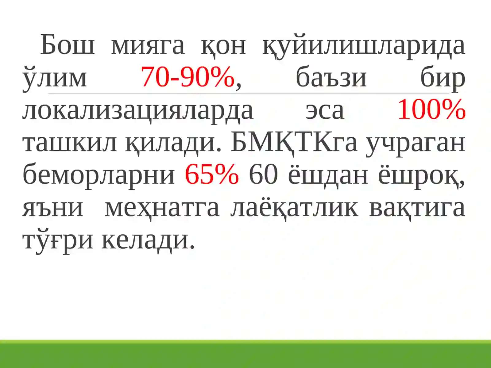Бош мия қон-томир касалликлари. Инсульт олди касалликлари. 3