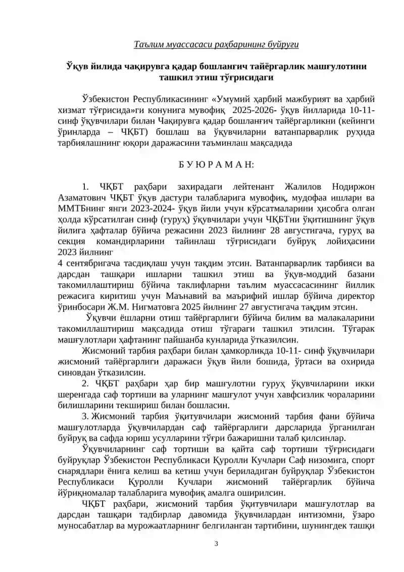 Чақирувга қадар бошланғич тайёргарлик раҳбарининг ҲУЖЖАТЛАРИ 3