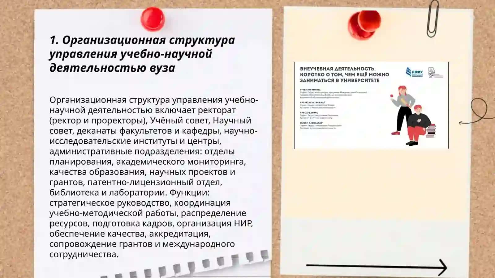 Организация учебной и научной деятельности вуза 3