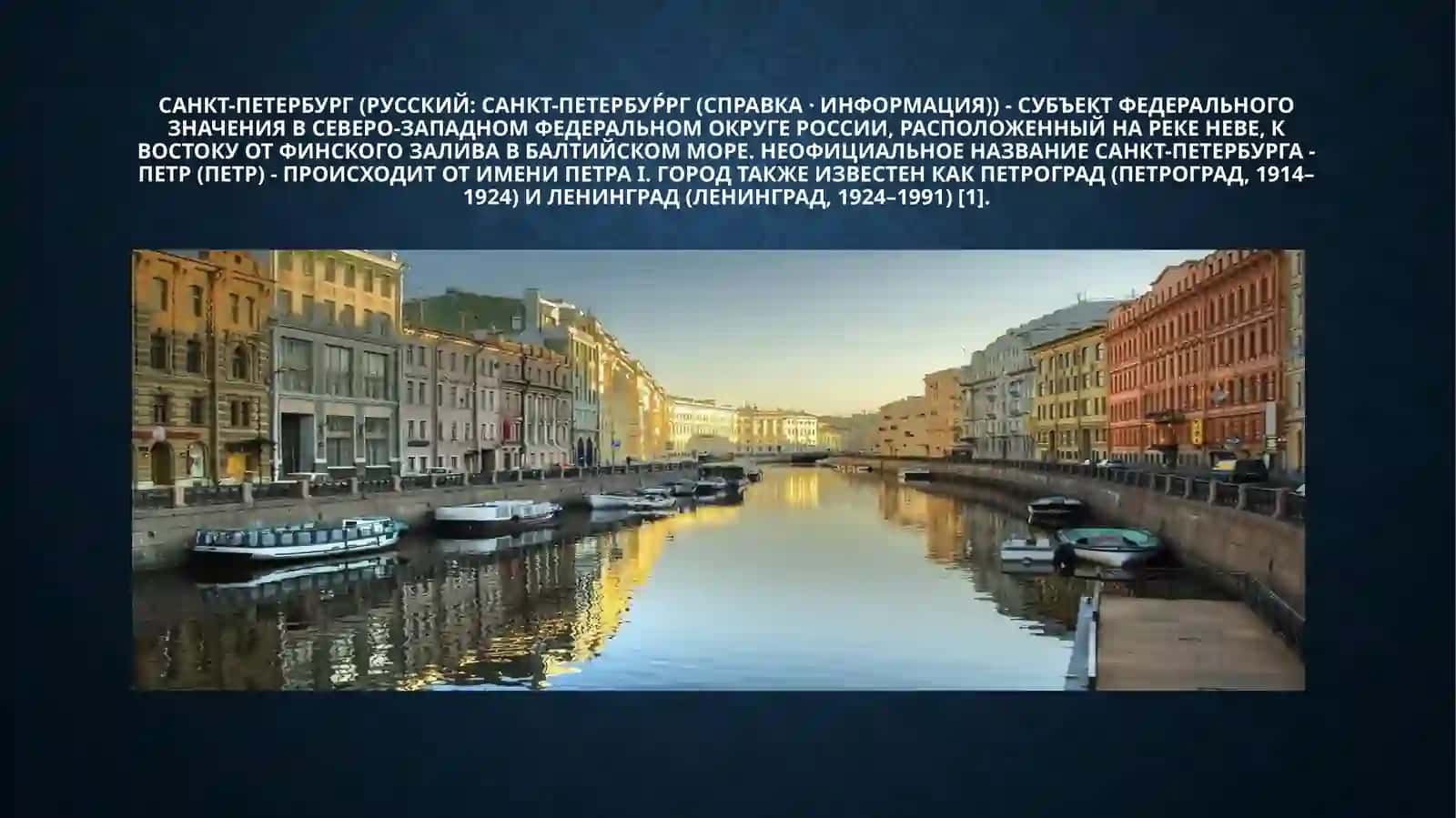 Санкт-Петербург 3